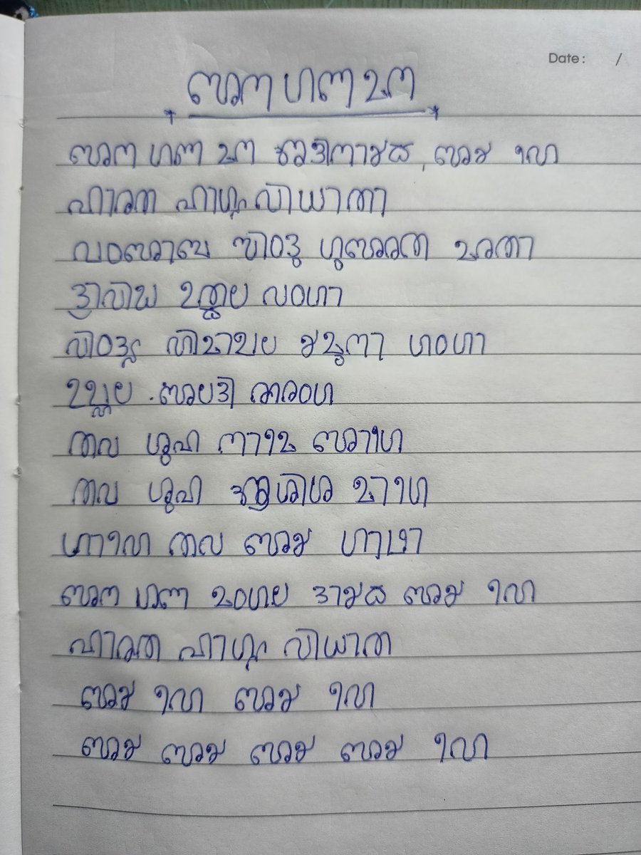 Ranjith7026's tweet photo. Jana Gana Mana
In Tulu Script
#TuluTo8thSchedule 
#TuluOfficialinKA_KL https://t.co/YvwX9QSAFi