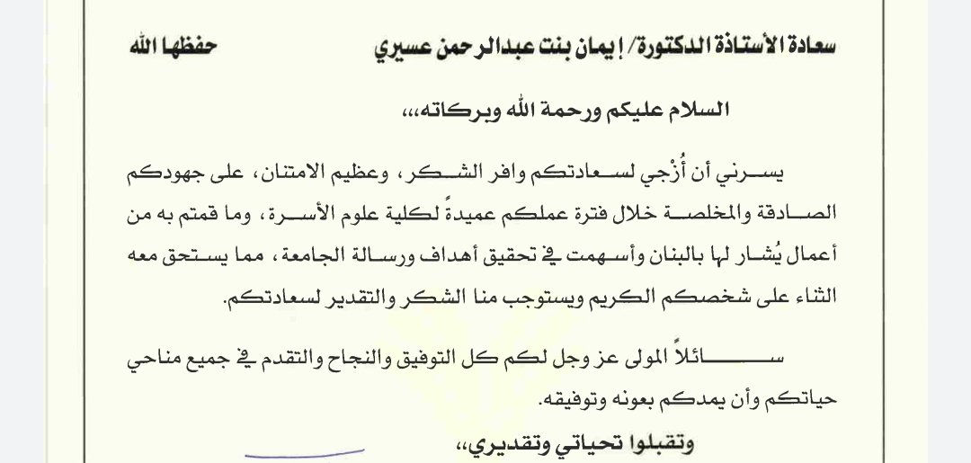 أ.د/إيمان بنت عبدالرحمن عسيري tweet media