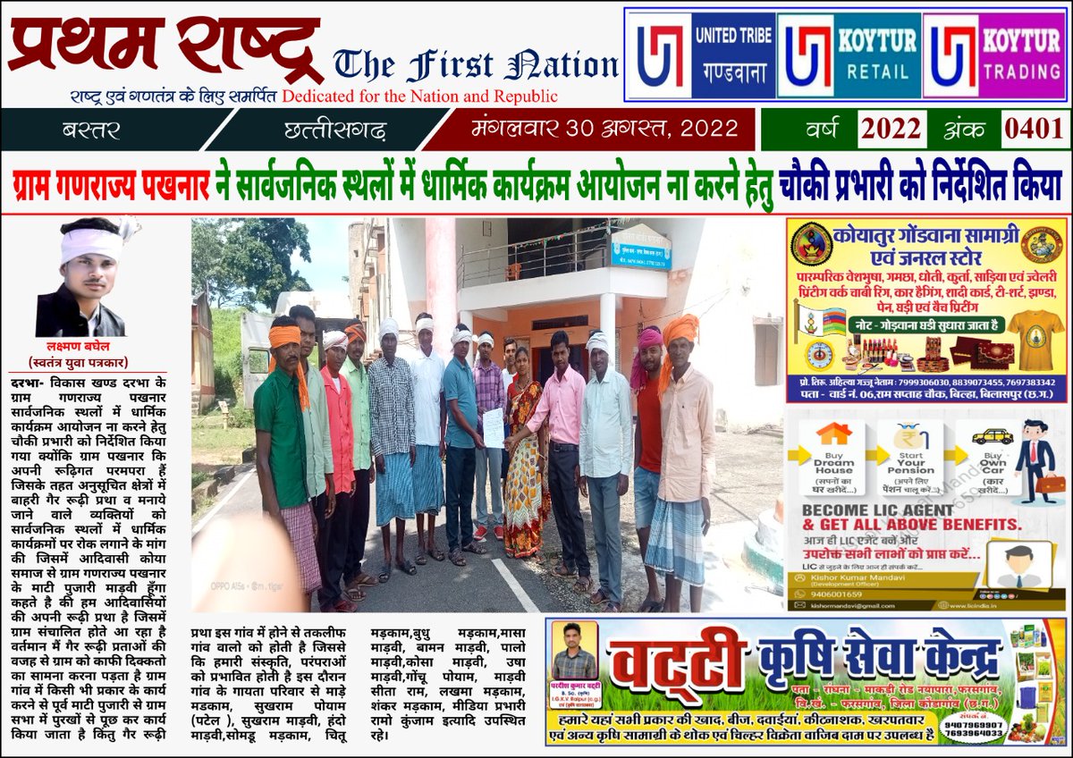 ग्राम गणराज्य पखनार ने सार्वजनिक स्थलों में धार्मिक कार्यक्रम आयोजन न करने हेतु चौकी प्रभारी को निर्देशित किया।
#प्रथमराष्ट्र
#the_first_nation
@agnosticguy30 <a href="/AysuYouth/">AYSU AADIWASI YOUTH STUDENT'S UNION</a> <a href="/Koyatoday_/">KoyaToday.in</a> <a href="/Chainunetam3175/">AC Chainu Netam</a>