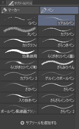 クリスタの線画用ペン、いろいろ試したりしてたけど今全て振り出しに戻って「リアルGペン」に帰ってきた 