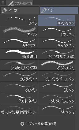 クリスタの線画用ペン、いろいろ試したりしてたけど今全て振り出しに戻って「リアルGペン」に帰ってきた 