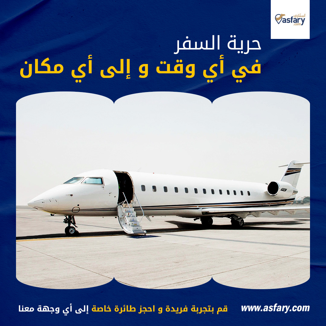 asfaryqatar's tweet photo. قم بتجربة فريدة و احجز رحلة طيارة خاصة إلى أي وجهة معنا 🛩✨

لمزيد من المعلومات ، اتصل بمستشار سفرياتنا أو أرسل رسالة إلى 55434313 Whatsapp

#DOHA #Qatar2022 #flights #travel #qatardoha https://t.co/Bv0pwaTdzF