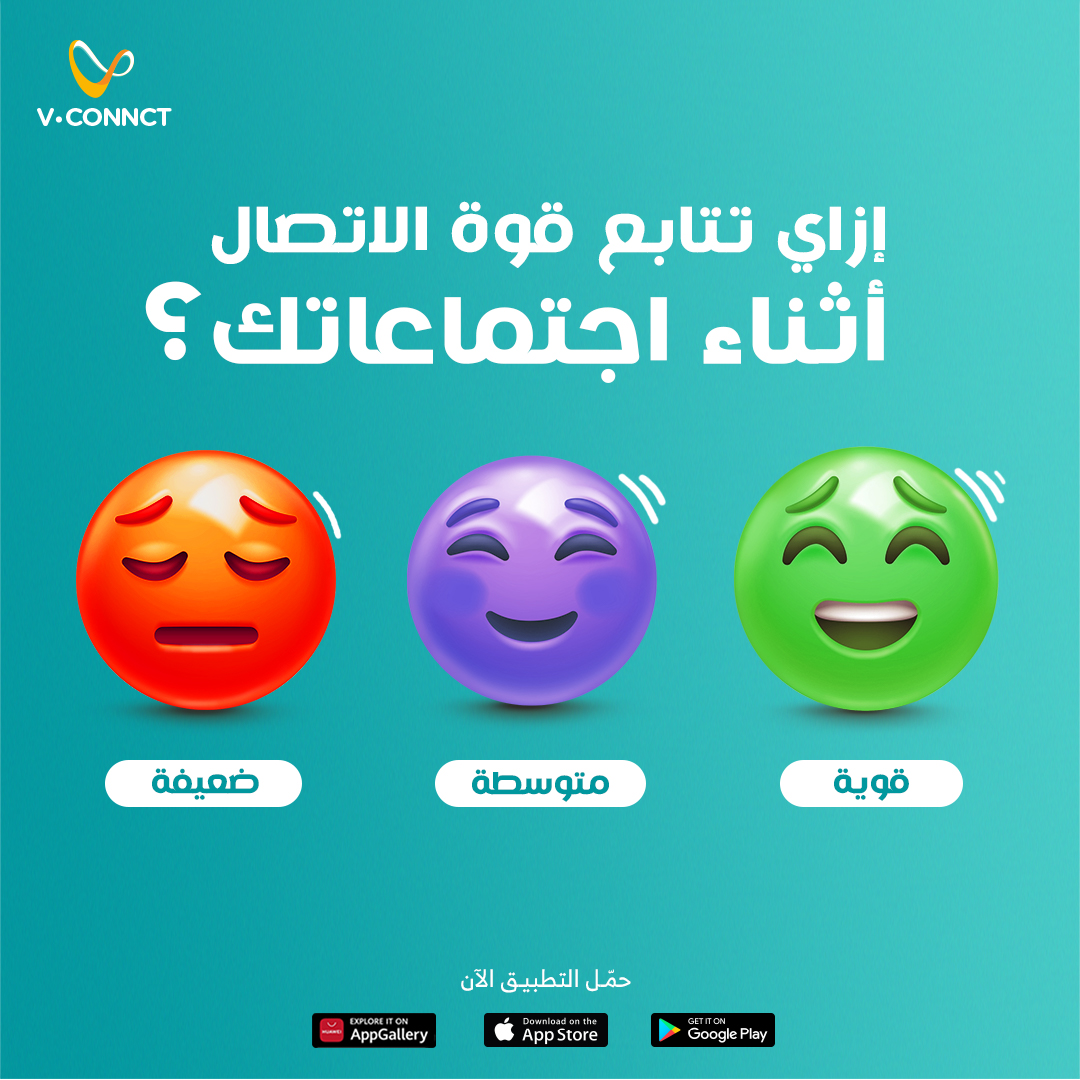 VConnct's tweet photo. كل لون من الألوان دي بيعبَر عن قوة شبكة الإنترنت وجودة الاتصال أثناء اجتماعاتك علىV.Connct
وده هيساعدك تتابع باستمرار حالة الاتصال عشان لو فيه أي مشكلة في جودة الانترنت وهتأثر على تجربتك وتجربة الحاضرين أثناء الاجتماع، هتعرف بالشكل ده تعالجها وتتجنب كل مشاكل عدم وضوح الصوت/الصورة https://t.co/p3NF8Jxvki
