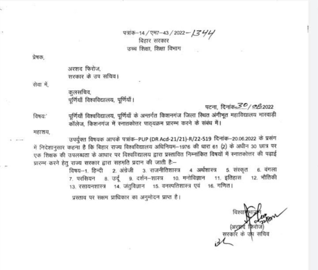 voiceOfPU's tweet photo. खुशखबरी
*पूर्णियाँ विश्वविद्यालय, पूर्णियों के अन्तर्गत किशनगंज जिला स्थित अंगीभूत महाविद्यालय मारवाड़ी कॉलेज, किशनगंज में स्नातकोत्तर पाठ्यक्रम प्रारम्भ करने को लेकर राज्य सरकार की सहमति
@purneauniv 
@DrMdJawaid1 @Akhtaruliman5 @AnzarNayeemiRJD @yadavtejashwi @NitishKumar https://t.co/wIRBHsgzeR