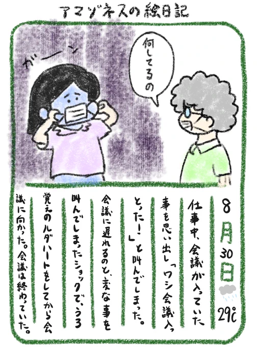 【絵日記】悲しみと焦りのルダハート 