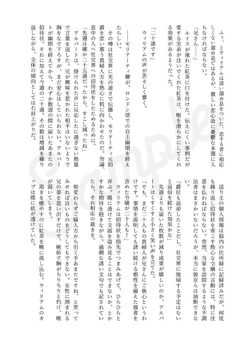WAanthology's tweet photo. 「暗くなるまで待てない」塔子 @tocco_t1
兄宛に送られてくる数多のラブレター。それを見たウィリアムは数年前の茶会の事を思い出す。その夜、手ひどく抱いてしまった事への謝罪も含めてアルバートをベッドへ誘うウィリアム。
しっとりと、しかし激しく愛の交歓をする二人をご堪能ください！ https://t.co/7scmdVs3vq