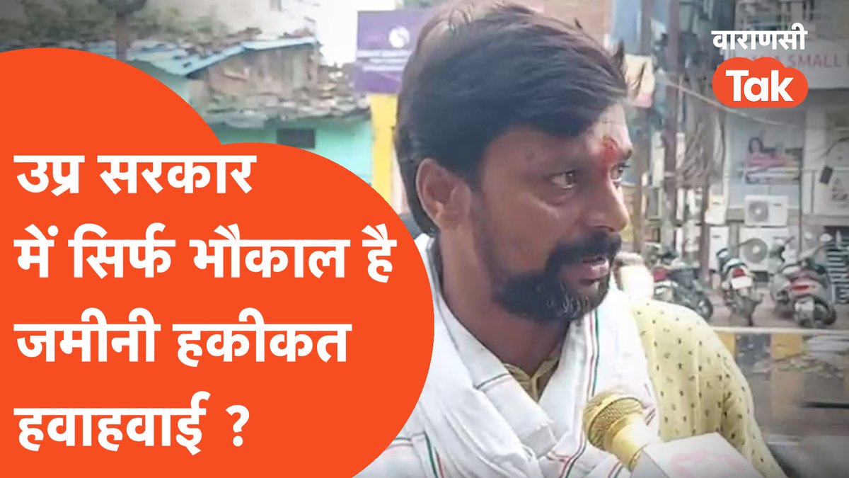 VaranasiTak's tweet image. अन्ना जानवर छुट्टा जानवर को लेकर वाराणासी की जनता के साथ चौपाल।

वीडियो देखने के लिए : youtu.be/KVmGT9P4gMs

#varanasi #animalsonroad #upgovernment