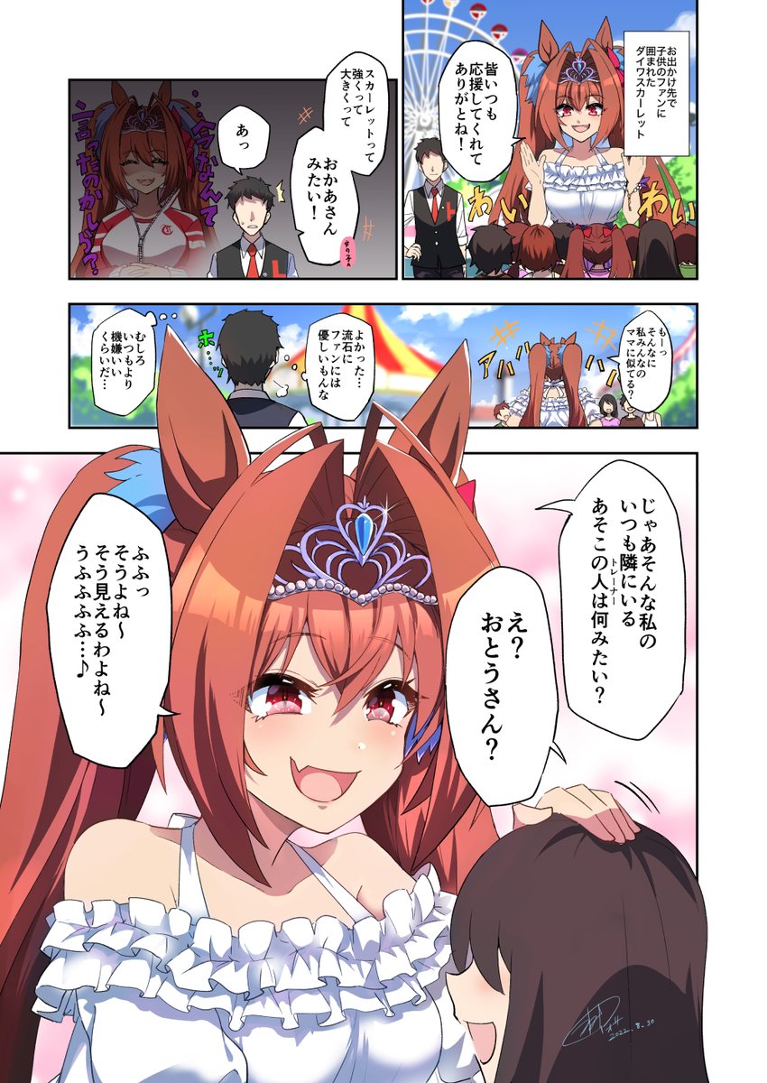 子供のファンにとても優しいダイワスカーレットの漫画です #ウマ娘 