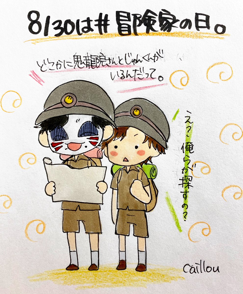 冒険家の日 のイラスト マンガ コスプレ モデル作品 87 件 Twoucan