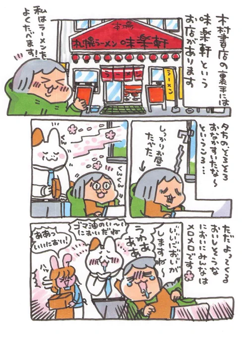 【ポップ担当日記】
木村書店隣の味楽軒さん、お昼と夕方に漂う香りがたまらないです・・・🍜 