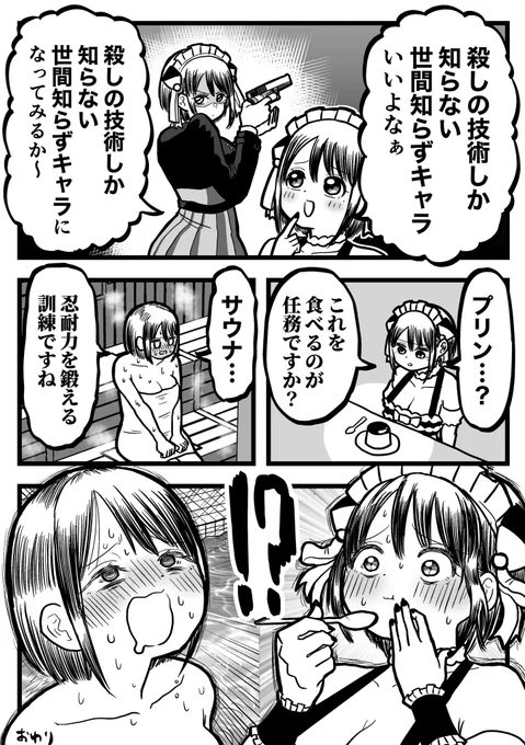 「戦いの技術しか知らない世間知らずキャラ」になってみた話 