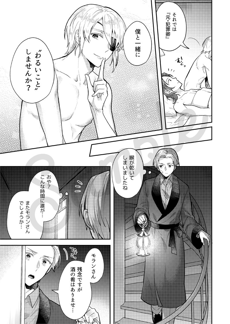 WAanthology's tweet photo. 「わるいことしましょう？」もげら @hs_mog
WAのめくるめく激しいベッドシーンと、ふたりのお熱い恋模様と、寛いだ雰囲気の仲良し三兄弟を同時に摂取できて大満足の作品です！
ウィリアムのふさふさと美しい絶品睫毛もじっくりと見ていただきたいです。 https://t.co/8z6wImoBqU
