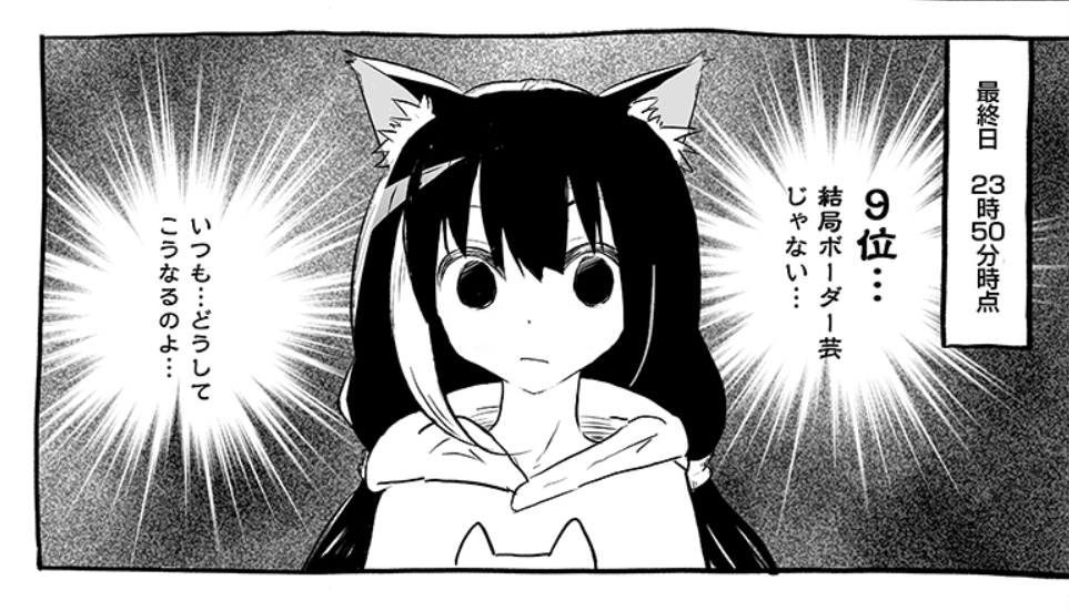 あと10分 