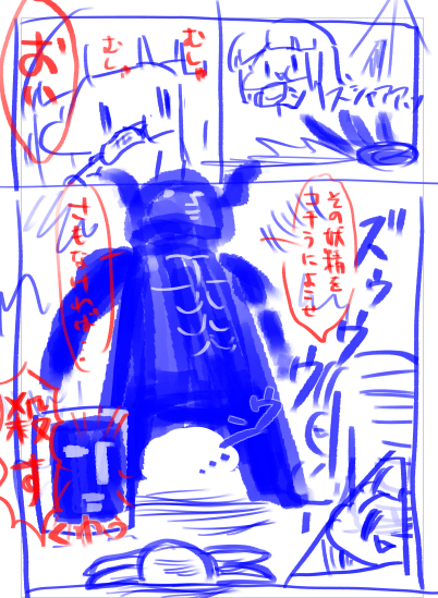 開始2ページでキャンプがどうでもよくなったラフ 