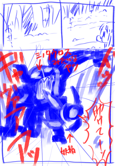 開始2ページでキャンプがどうでもよくなったラフ 