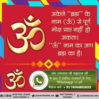 mogyavasave's tweet photo. *#ॐ_मंत्र_काल_का*
अकेले ‘‘ब्रह्म’’ के नाम ओम् (ऊँ) से पूर्ण मोक्ष प्राप्त नहीं हो सकता। ‘‘ऊँ‘‘ नाम का जाप ब्रह्म का है। https://t.co/RTKa0lp7jn