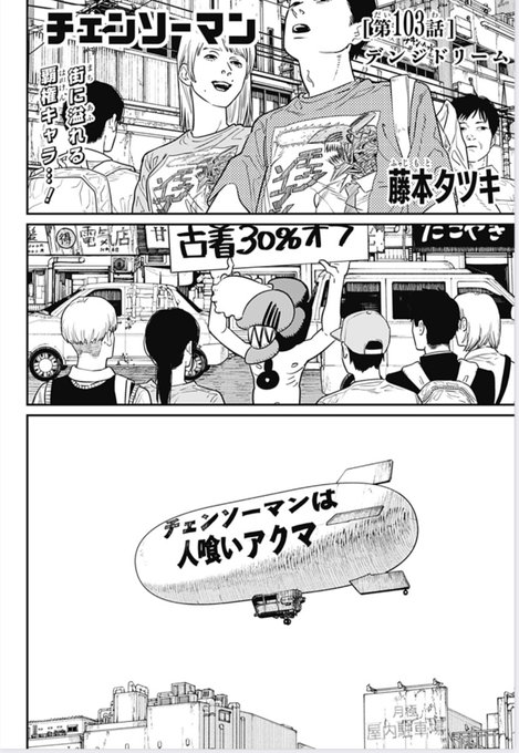 チェンソーマン コミックス12巻は10月4日発売決定🌟 『チェンソーマン』最新第