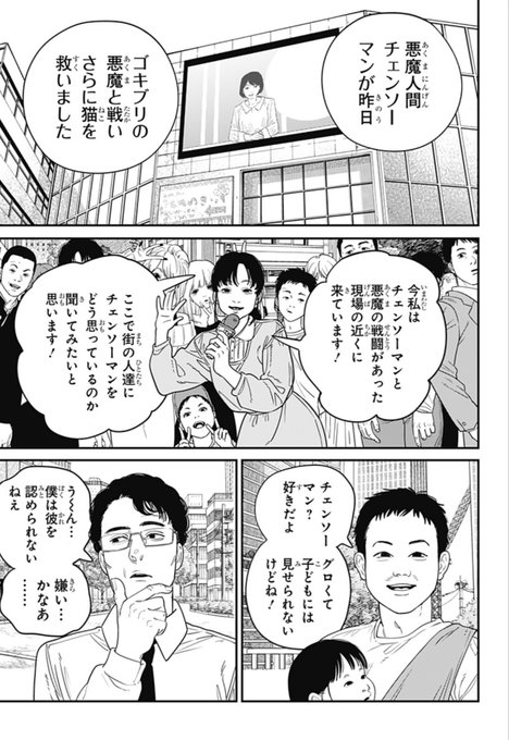 チェンソーマン 第2部 103話 最速レビュー 感想 ネタバレあり アニメイトタイムズ