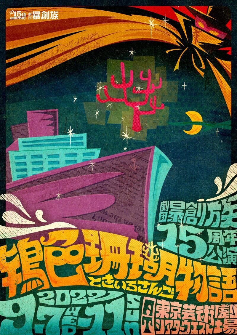 yume1964's tweet photo. 【宣伝動画】
＃鴇色珊瑚物語
＃暴創族
https://t.co/utvtwYyLCc https://t.co/FbU5E77yeI