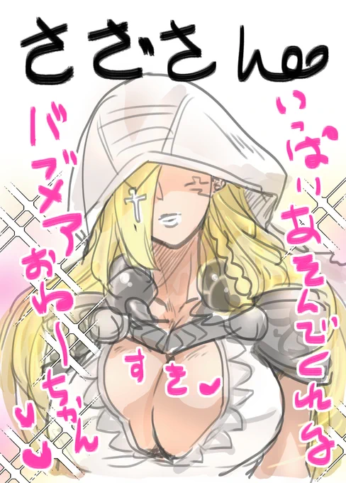 認識がバブメアおねえちゃんで固定されてしまったSSSバブ使いさん!!!!軽率にすき!!!!!すき!!!!!!!!!!!!!!!!!!!絶対ぺぇぺぇついてる!!!!!! 