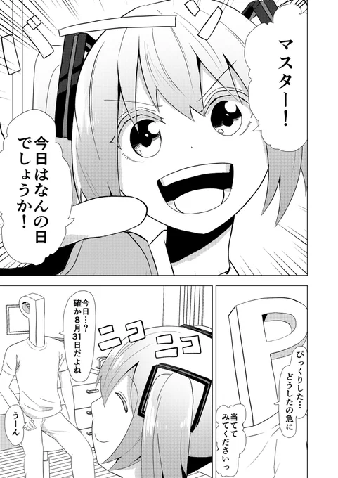 #初音ミク誕生祭2022
#初音ミク
「今日はなんの日?」(1/2) 