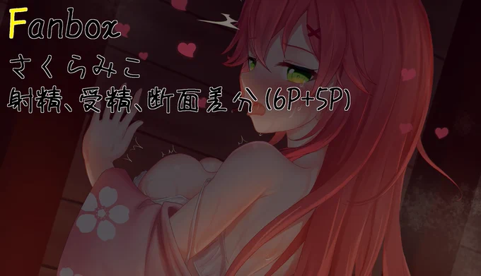 【Fanbox】
8月獎勵已更新,這次是溫泉題材,相較於上個月這個月就沒那麼刺激了,讓巫女休息一下吧XD
網址請見簡介部分。
(提醒:持8、9月贊助證明可以跟我索取無碼版本) 