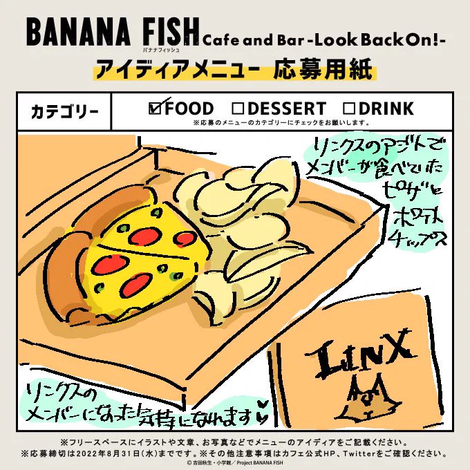 #bananafish_cafe_アイディアメニュー

リンクスのメニューがほしいです! 