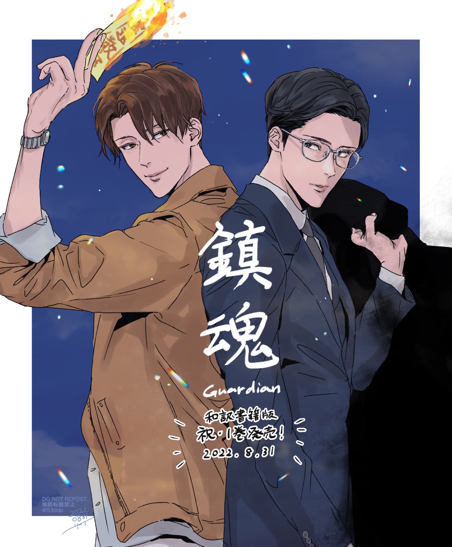 【予約】 鎮魂 メガネ 沈巍 中華BLドラマ Guardian Priest その他