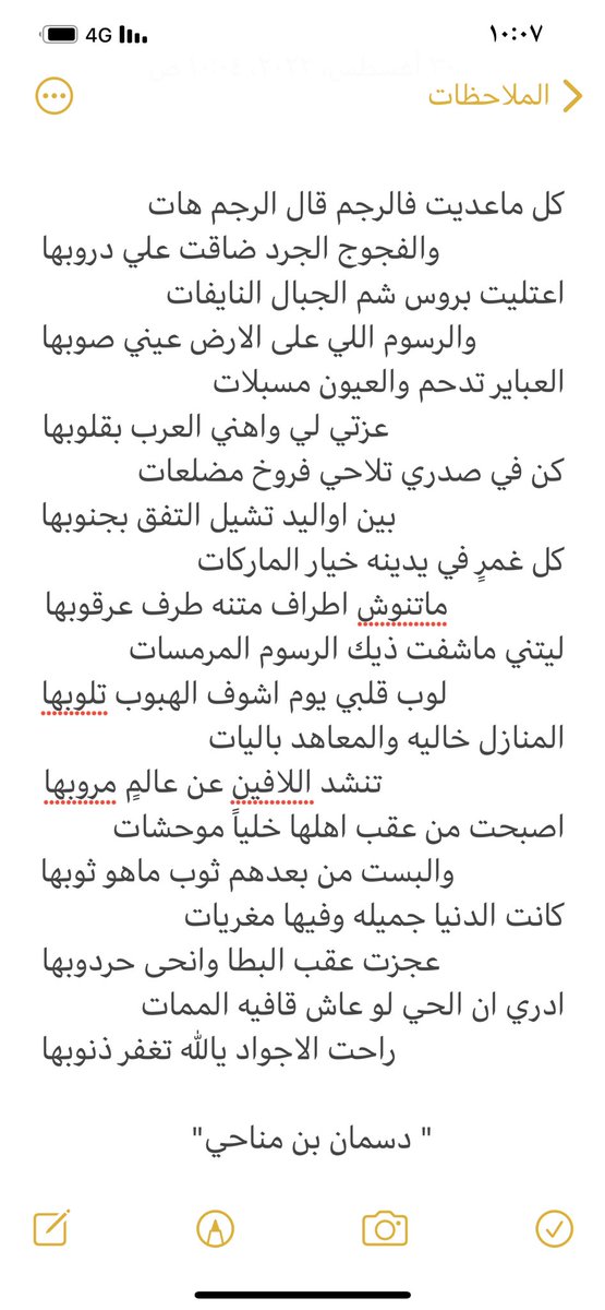 للي طلب القصيدة كاملة ومكتوبة👇