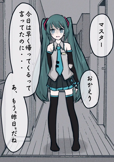 #初音ミク生誕祭2022#初音ミク誕生祭2022ミクさんの誕生日に残業を断れなかったマスター 