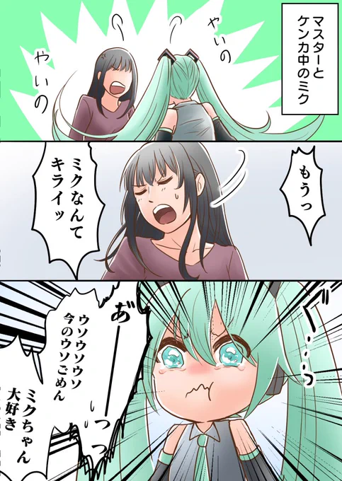 個人的に気に入ってるミクさん載せとくね 