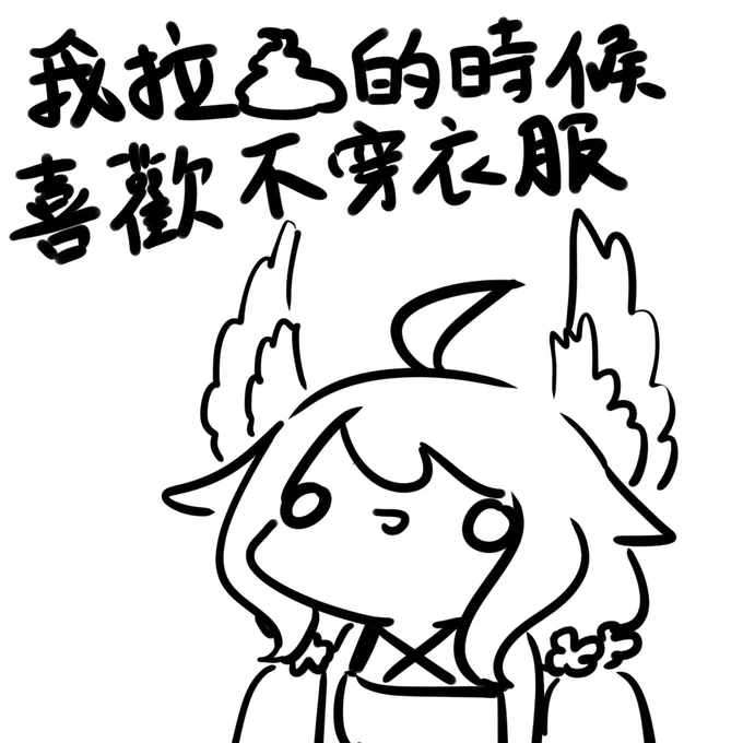 https://t.co/xPk4uy0nDP
ENNA拉屎的時候不喜歡穿衣服(7P)

#エナーアート #Palouette 
