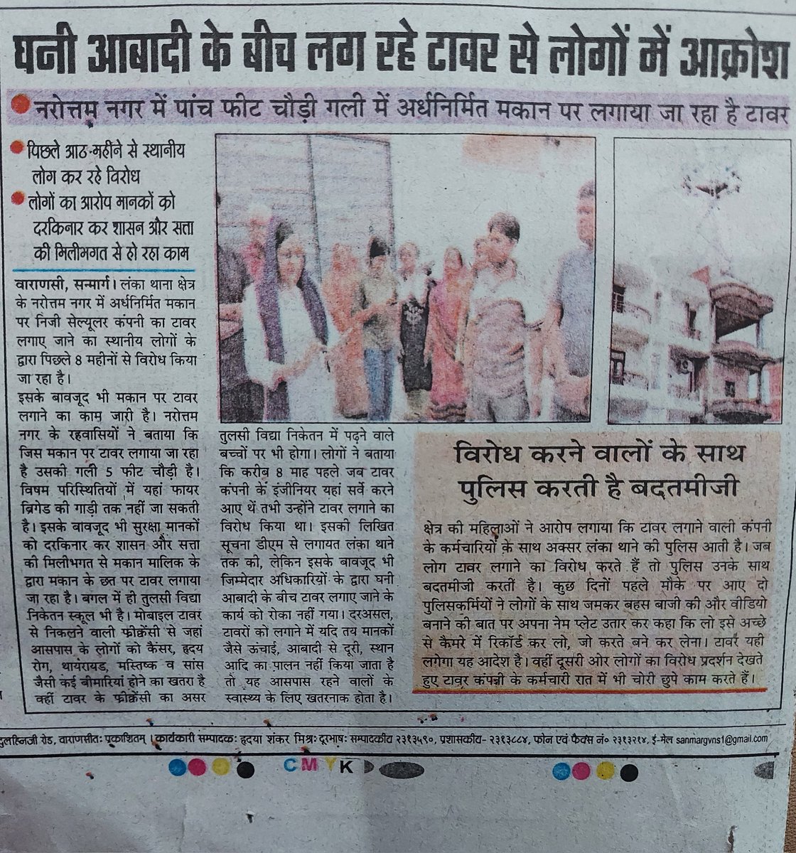 Himansh25713820's tweet photo. बिना किसी अनुमती के लगा रहे टावर का विरोध प्रदर्शन अब मीडिया का भी साथ देखते है कहा तक पहुंचती है बात। @myogiadityanath @satishpatel0542 @Varanasi_DM @vdaonline @VnsDcp @nagarnigamvns @varanasipolice @Uppolice @RajeshSinghSTV @AU_VaranasiNews @SudarshanNewsUp https://t.co/1zMy4hEsCp