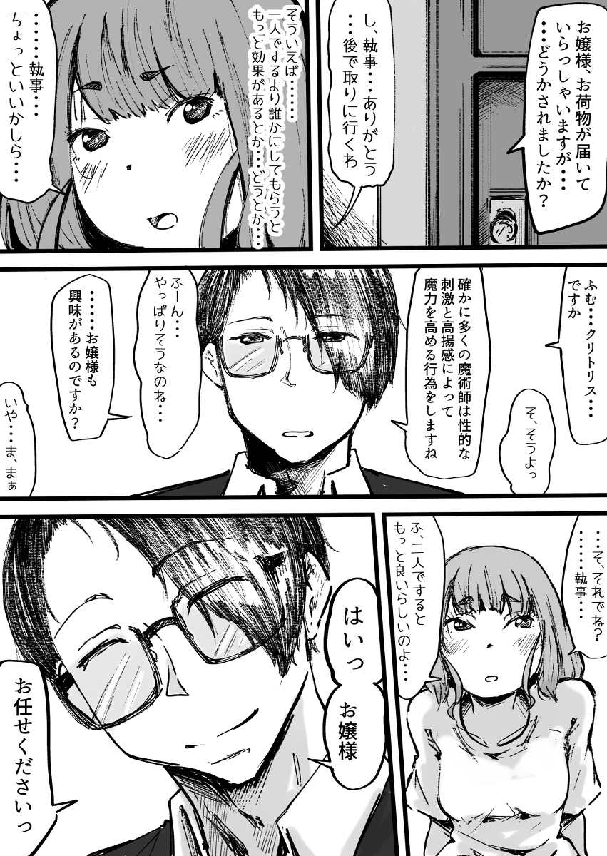 [R-18] 執事とお嬢様とクリトリス #漫画 #オリジナル #クリ責め #愛液トロトロおまんこ #クリトリス #クリオナホ https://t.co/8Q6QGyCs6M 