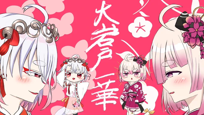 卒業前にお描き上げー!!=͟͟͞͞( ๑`・ω・')いつまでもあなたが大好きですじゃー!!!前に配信でコメント読んで伝わっていただけた『暇を持て余した』『神々の』『遊び』をテーマで描きました!│˶˙ᵕ˙˶) #大岩戸一華 #にょろあ〜と 