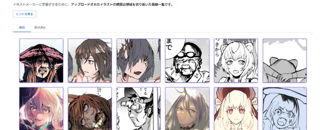ミミック、指摘を受けて一旦サービス閉じるのは仕方ないと思うけど、せめて入力済みデータの学習結果は見せてほしかった…… 