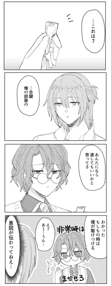 合鍵の話 / フォ学のネファ 