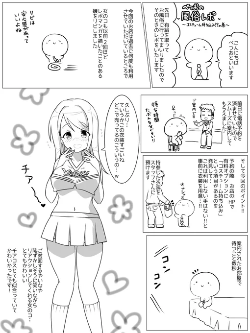 先月行ってきた風俗のレポマンガを描きました
#ぺつおの風俗レポ 