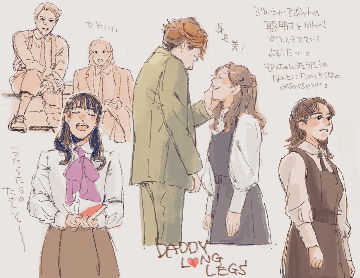 ダディロングレッグズ…面白いから…たのむよ…舞台演出も、歌も、話も好きなんだよ… 