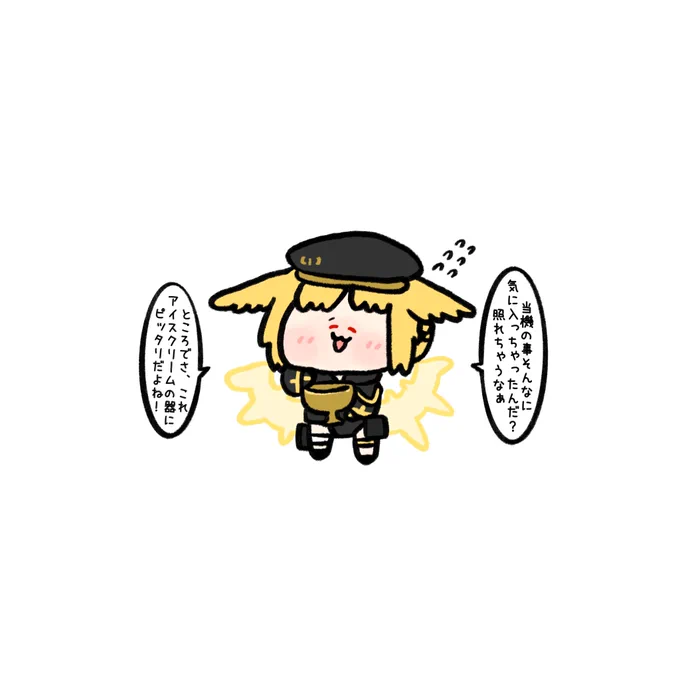 可愛すぎてリンドに聖杯をあげちゃったわね 