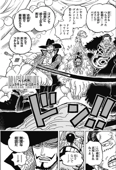 左の王下七武海がつよすぎるからこれ 