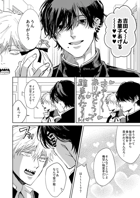 イケメン談義②(吉デン)
食べ物貰ったらときめいちゃうデ 