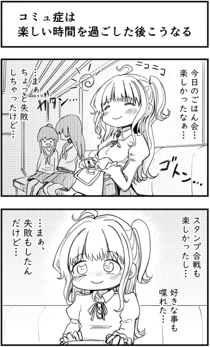 「コミュ症は楽しい時間を過ごした後こうなる」
って漫画を描きました

#コミュ症人間 #漫画 #4コマ漫画 #漫画が読めるハッシュタグ 