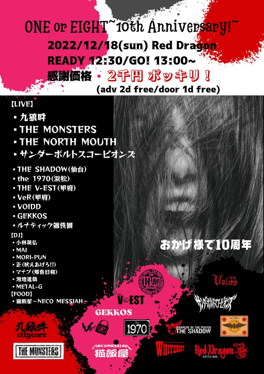 Atomico1or8's tweet photo. 情報解禁　その１
ONE or EIGHT 
~10th Anniversary~

2022/12/18(SUN)Red Dragon
READY 12:30/GO! 13:00~
¥2000(adv:2d free / door:1d free) https://t.co/tAlHyuYLki