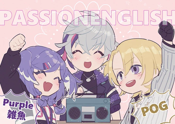 パッションイングリッシュ好き 