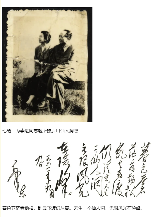 毛泽东诗源考1961年9月9日，毛泽东为江青的《庐山仙人洞照》题过一首