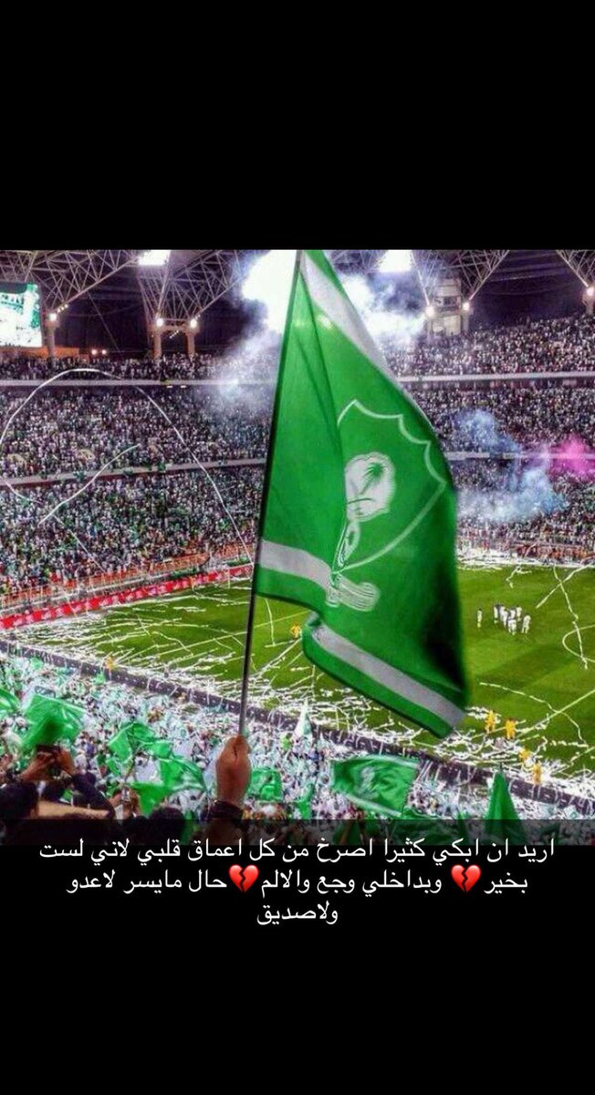 #الاهلي 
حالنا مايضر لاعدو ولاصديق.💔