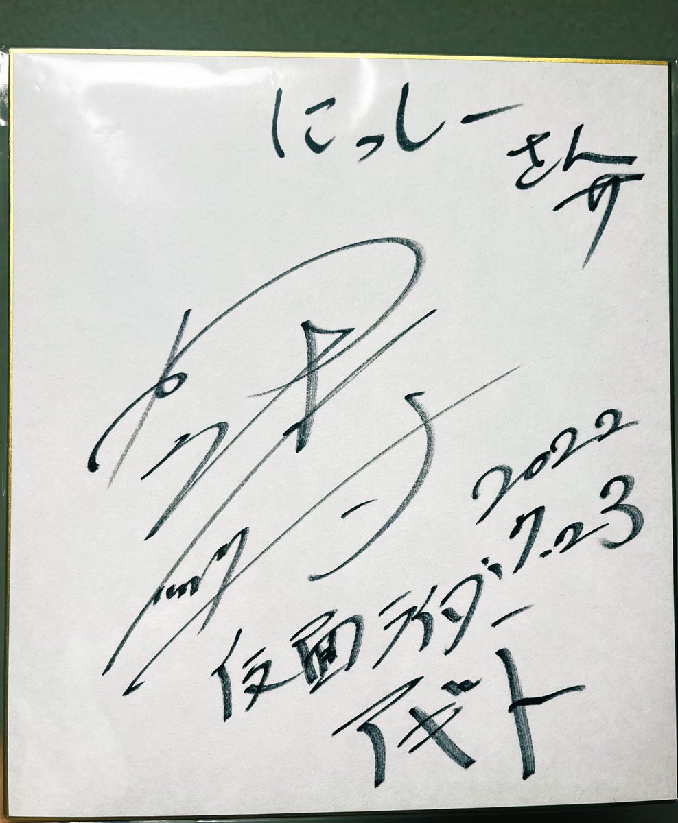 Nisirumo's tweet photo. 許可が降りましたので。

TV放送から21年、小さい頃から夢だった賀集利樹さんとお会いしてきました。

夢が叶って本当に良かった😭

#賀集利樹
#津上翔一
#仮面ライダーアギト https://t.co/XwJLi2Xr3z