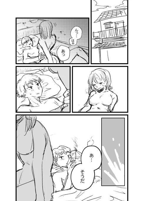 同棲してたセフレが結婚する話 1/3 