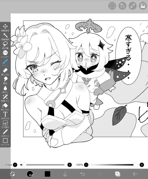 これは完成するかわからん漫画 